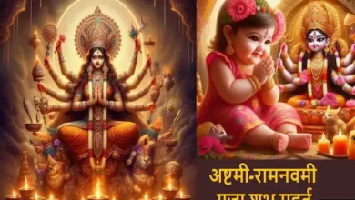 Chaitra Navratri 2025-Ashtami-Ram Navami date-kanya pujan shubh muhurat-vidhi-mantra