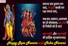Happy Ram Navami 2025 Quotes-Wishes-Hindi Shayari-9th-Navratri-messages-Images