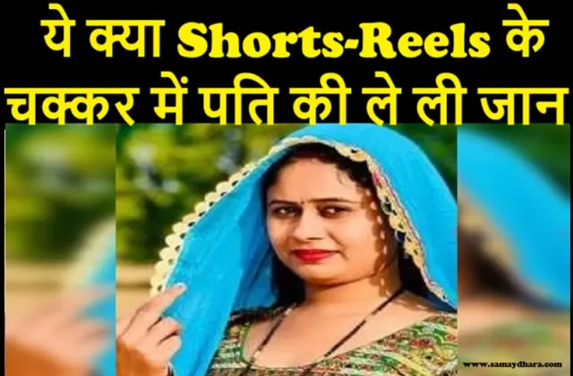 Instagram-Obsession-Turns-Deadly-in-Haryana Wife-Kills-Husband-for-Lover-in-Bhiwani