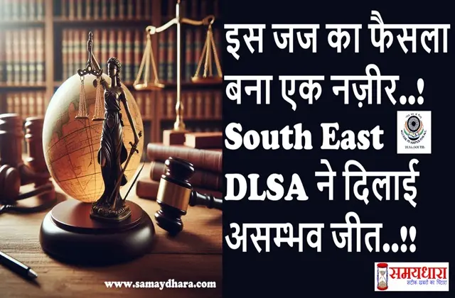 Samaydhara-Exclusive This-Judge's-Decision-and-South-East-DLSA-Provided-Impossible-Victory