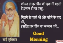 Thursday Thoughts-short motivational Quotes-Sai Suvichar-positive vibes