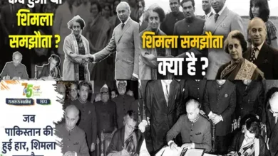 Top-5-Facts-Shimla-Agreement-Hindi, Shimla Agreement 1972, India Pakistan relations, Indira Gandhi Bhutto meeting, Indo-Pak peace talks, Indo-Pak diplomacy, Kashmir issue 1972, #ShimlaAgreement, #IndiaPakistan, #IndiraGandhi, #ZulfikarBhutto, #KashmirIssue, #IndoPakHistory, #DiplomacyMatters, #Shimla1972, #IndiaPakistanPeace, Shimla Samjhauta