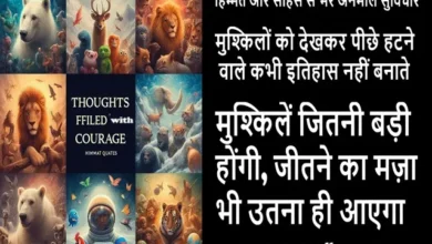 Tuesday Thoughts Filled With Courage Himmat Quotes in Hindi