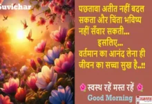 Wednesday Thoughts-short motivational Quotes-prernadayak-suvichar