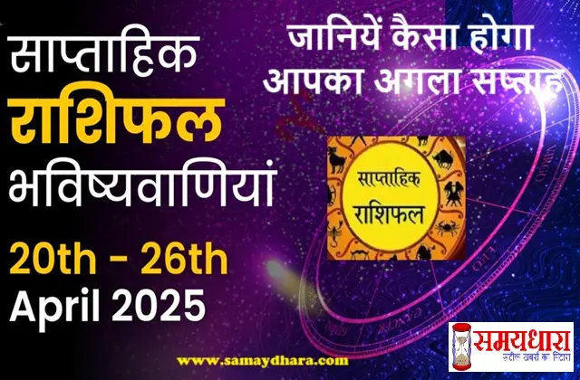 Weekly-Horoscope-April-20-T0-25-2025, weekly horoscope april 2025, zodiac signs prediction 2025, love horoscope this week, lucky number and color by zodiac, career horoscope april 2025 #WeeklyHoroscope, #ZodiacSigns2025, #LoveHoroscope, #LuckyNumber2025, #AstrologyForecast