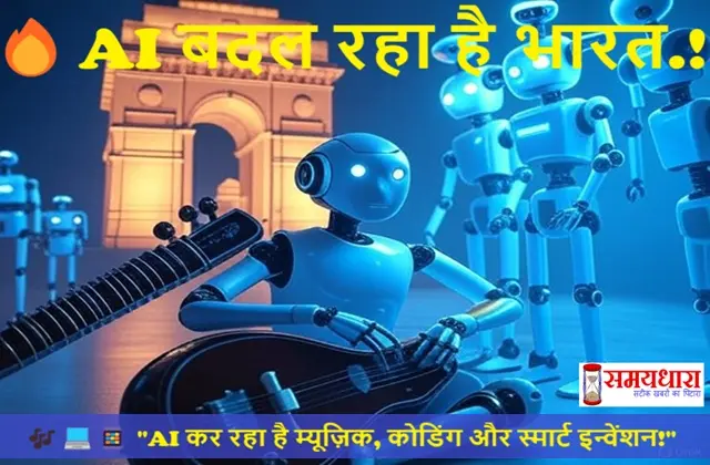 Bharat-Me-Ai-Trends-2025 Music-Coding-Smart-Tech, AI Vocal Remover India, AI कोड असिस्टेंट, भारत में आर्टिफिशियल इंटेलिजेंस, AI तकनीक 2025, स्मार्ट होम डिवाइस इंडिया, AI trends India 2025, coding with AI, AI in music production, smart gadgets India, healthtech AI India, #AIIndia, #AIट्रेंड्स, #ArtificialIntelligence, #SmartTechIndia, #AIinMusic, #AIinCoding, #स्मार्टघर, #AI2025, #AIHealthTech, #AIविकास