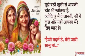 Happy mother's day quotes in Hindi 2025-Mother's day wish-mothers day card-messages