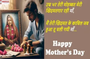 Happy mother's day quotes in Hindi 2025-Mother's day wish-mothers day card-messages-2