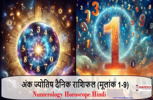 Numerology Horoscope-daily rashifal-ank jyotish
