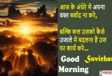 Saturday thoughts-short motivational quotes in hindi-Positive thinking