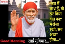 Thursday thoughts-Sai Suvichar-short motivational Quotes-hindi-Inspiration-15 may