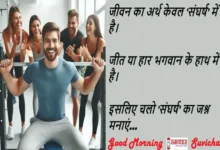 Tuesday thoughts-short motivational Quotes in Hindi-Positive thinking