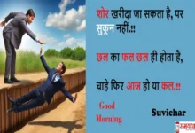 Tuesday thoughts-short motivational quotes in hindi-Positive words-20 May 25