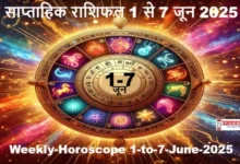 Weekly-Horoscope 1-to-7-June-2025 , #साप्ताहिक_राशिफल, #weeklyhoroscope, #Rashifal, #आज_का_राशिफल, #JuneHoroscope, #ZodiacSigns2025, #राशिफल_हिंदी, #HindiHoroscope, #1JuneTo7June