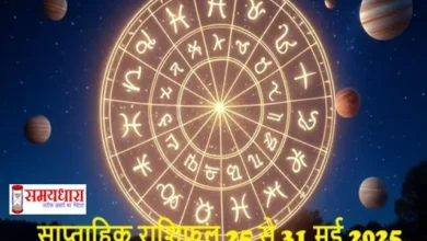 weekly-horoscope-25-to-31-may-2025-lucky-colors-numbers-zodiac, #WeeklyHoroscope2025, #MayHoroscope, #ZodiacPredictions, #LuckyColorToday, #LuckyNumber, #HealthAstrology, #WealthForecast, #HoroscopeThisWeek, #25MayTo31May, #12ZodiacSigns, #Rashifal2025, #HindiHoroscope, #Astrology2025, #SaptahikRashifal, #HoroscopeInHindi