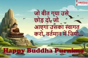 50-Buddha-Thoughts-Inspirational-Hindi-Quotes-On-BuddhaPurnima-2025, Buddha Purnima 2025, Buddha Quotes in Hindi, Lord Buddha Suvichar, Gautam Buddha Thoughts, Buddha Jayanti Hindi Quotes, Inspirational Buddha Quotes, Spiritual Hindi Thoughts, Buddha Teachings in Hindi, Peace Quotes Hindi, Motivational Suvichar 2025, #BuddhaPurnima2025, #BuddhaSuvichar, #BuddhaQuotesHindi, #LordBuddha, #GautamBuddha, #BuddhaJayanti, #PeaceQuotes, #HindiSuvichar, #SpiritualThoughts, #BuddhaTeachings, #MotivationHindi, #MindfulnessQuotes, #BuddhaInspiration, #BuddhaWisdom, #ShantiKaSandesh