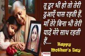 mother's day quotes in Hindi 2025-Mother's day wish-9
