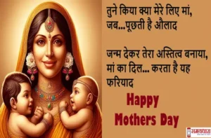 mother's day quotes in Hindi 2025-Mother's day wish-mothers day card-4