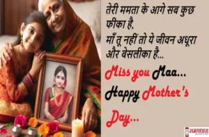 mothers day quotes, mothers day sms, mothers day sms in hindi-Shayari
