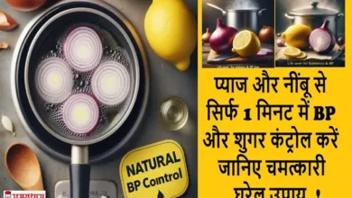Blood-Pressure-Diabetes-Control-Onion-Lemon-Ayurvedic-Nuskha, #BPControl, #BloodSugar, #HomeRemedy, #AyurvedaTips, #HealthInHindi