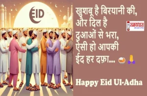 Eid-ul-Adha-2025 Special-Message-For-Loved-Ones-Bakrid-Mubarak-Wishes-Status, #EidUlAdha, #HappyBakrid, #EidMubarak2025, #BakraEid, #EidVibes, #EidCelebration, #IslamicFestival, #EidWishes, #BakridSpecial, #Qurbani2025, #EidStatus, #EidGreetings, #FestivalOfSacrifice, #EidLove, #BakridMubarak