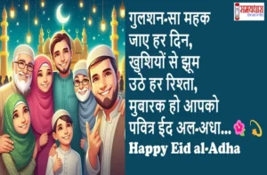 Eid-ul-Adha-2025 Special-Message-For-Loved-Ones-Bakrid-Mubarak-Wishes-Status, #EidUlAdha, #HappyBakrid, #EidMubarak2025, #BakraEid, #EidVibes, #EidCelebration, #IslamicFestival, #EidWishes, #BakridSpecial, #Qurbani2025, #EidStatus, #EidGreetings, #FestivalOfSacrifice, #EidLove, #BakridMubarak