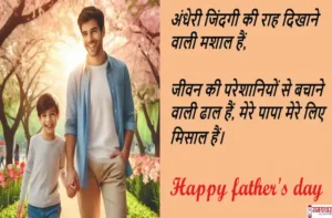 Happy father's day 2025 quotes-father's day card-wishes-father Hindi Shayari-papa status-2