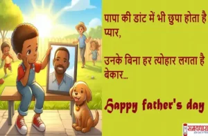 Happy father's day 2025 quotes-father's day card-wishes-father Hindi Shayari-papa status-3