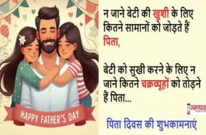Happy father's day 2025 quotes-father's day card-wishes-father Hindi Shayari-papa status-5