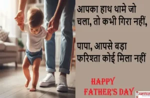 Happy father's day 2025 quotes-father's day card-wishes-father Hindi Shayari-papa status-9