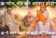 Thursday Thoughts Shirdi Sai Baba Quotes in Hindi