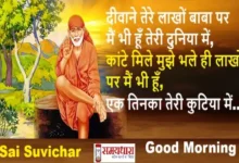 Thursday thoughts-Sai Suvichar-short motivational quotes in hindi-positive vibes-26 June 25