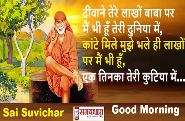 Thursday thoughts-Sai Suvichar-short motivational quotes in hindi-positive vibes-26 June 25
