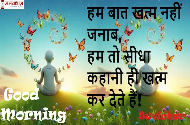 Wednesday thoughts-short motivational quotes in hindi-Inspirational status