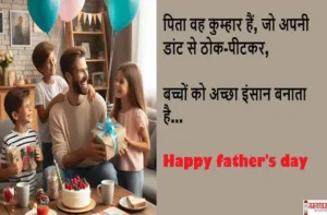 Happy father's day 2025 quotes-father's day card-wishes-father Hindi Shayari-papa status