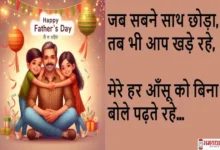 Fathers-Day-2025-Kyon-Manaya-Jata-Hai