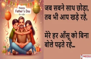 father's day card-wishes-father Hindi Shayari-papa status-7