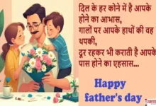 father's day card-wishes-father Hindi Shayari-papa status-8