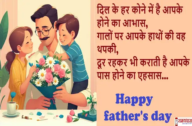 father's day card-wishes-father Hindi Shayari-papa status-8