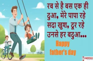 father's day, father quotes from daughter, happy father's day 2025, father's day quotes in Hindi