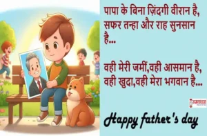 Happy father's day 2025 quotes-father's day card-wishes-father Hindi Shayari-papa status