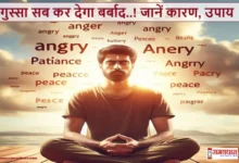 How-to-Control-Anger Causes-Remedies-Awareness Gussa-Kaise-Control-Karen