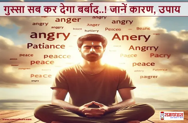 How-to-Control-Anger Causes-Remedies-Awareness Gussa-Kaise-Control-Karen