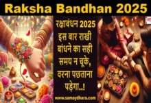 Raksha-Bandhan-2025-Date-Shubh-Muhurat-Pooja-Vidhi-Bhadra-Kaal-Rakhi-Timings