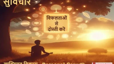 Saturday Thoughts on Personal Growth hindi