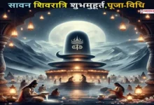Sawan-Shivratri-2025 Shubh-Muhurat Pooja-Vidhi Hindi, #SawanShivratri2025, #सावनशिवरात्रि, #23JulyShivratri, #भोलेनाथ, #ShivaBlessings, #SawanPooja, #RudrAbhishek, #Shivraj, #SpiritualFestivals, #SawanSpecial