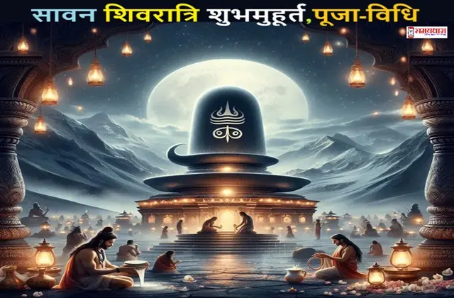 Sawan-Shivratri-2025 Shubh-Muhurat Pooja-Vidhi Hindi, #SawanShivratri2025, #सावनशिवरात्रि, #23JulyShivratri, #भोलेनाथ, #ShivaBlessings, #SawanPooja, #RudrAbhishek, #Shivraj, #SpiritualFestivals, #SawanSpecial