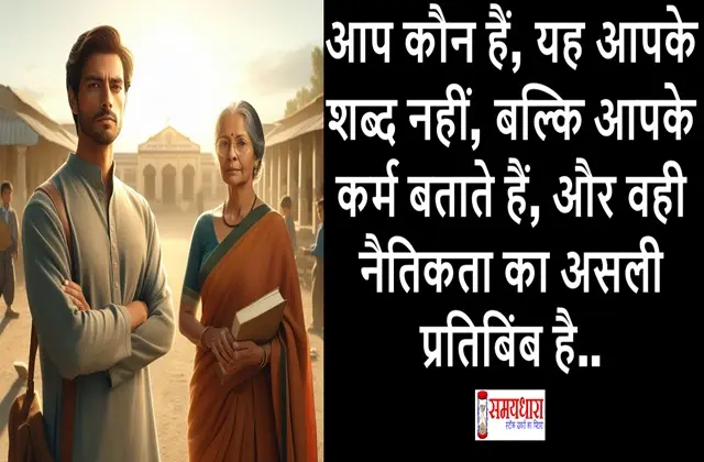 Sunday Thoughts On Morality Hindi #Morality, #IndianValues, #RuralIndia, #IndianCulture, #Integrity, #Honesty, #MoralLife, #CulturalRoots, #VillageWisdom, #TraditionalIndia