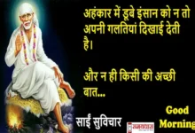 Thursday Thoughts-Sai Suvichar-short motivational Quotes-positive thinking-Inspiration