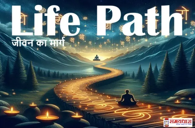 Tuesday Thoghts on Life-Path-in-Hindi Jeevan-Ki-Raah